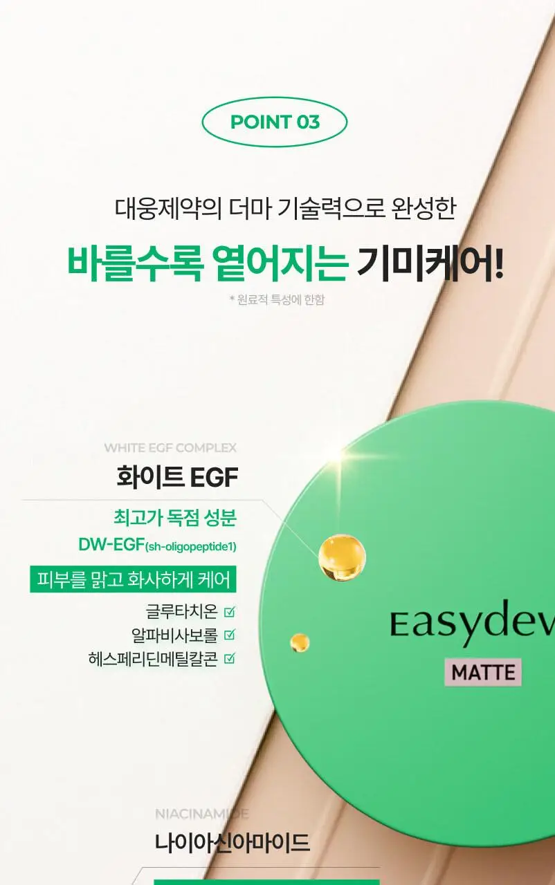 [뽀송매트] 이지듀 멜라 비 토닝 매트 커버 팩트 19g 상세페이지 10